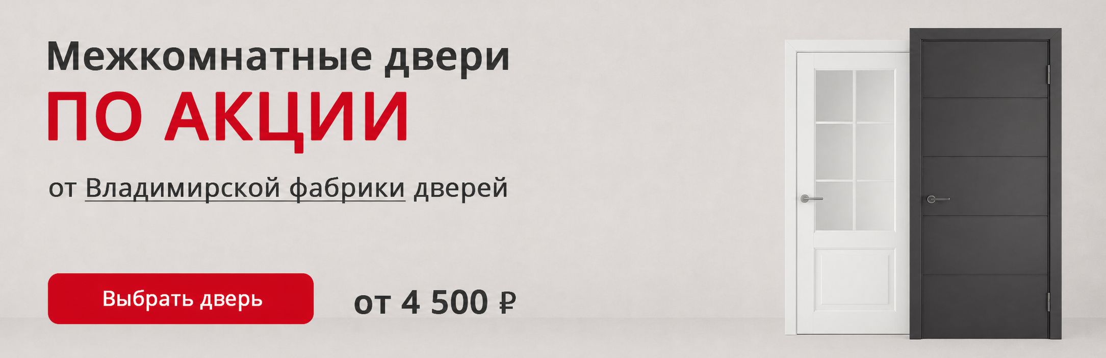 Владимирские двери по акции Дигора